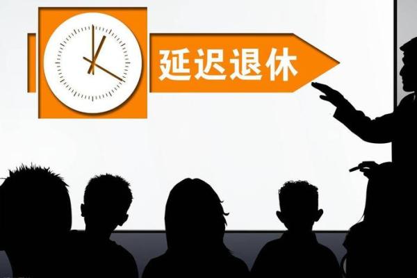 1967年生哪年退休 1967年生人什么时候退休