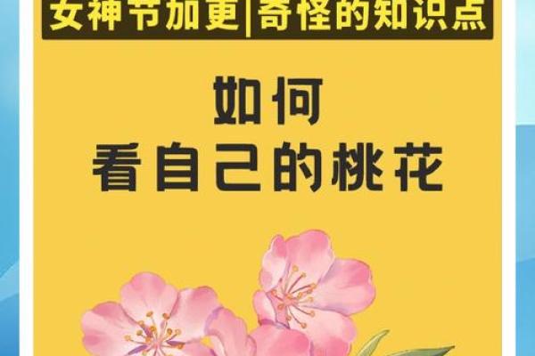 怎么测桃花运(怎么测试自己的桃花运在什么时候)