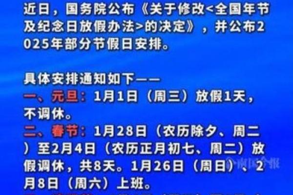 2025年法定节假日是哪几天