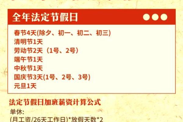 2025法定三薪日是哪几天 2020年法定假日三薪是哪几天