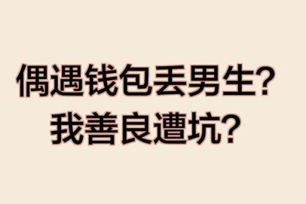 梦到钱包丢了(梦到钱包丢了是什么意思女人)