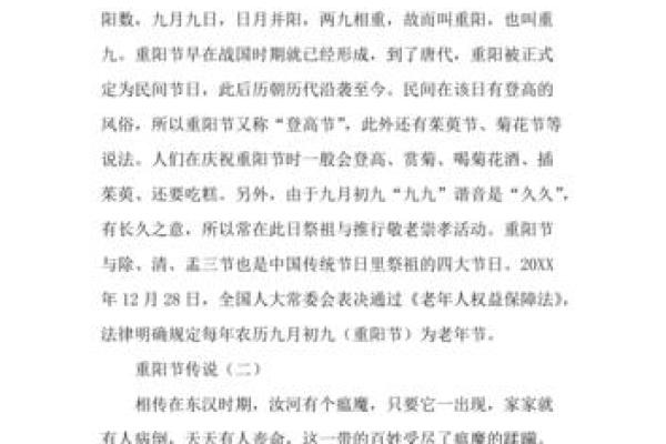 重阳节的资料