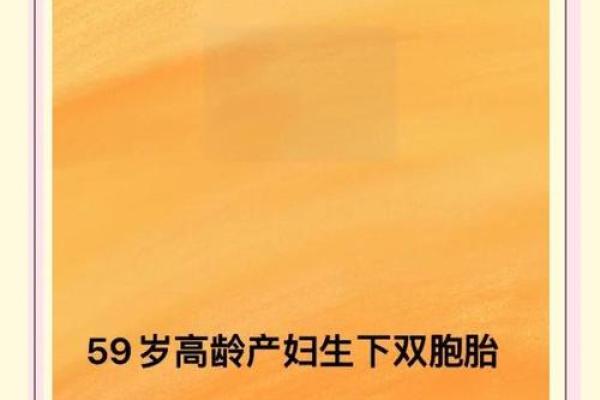 59周岁是哪年出生的 59周岁是零几年出生