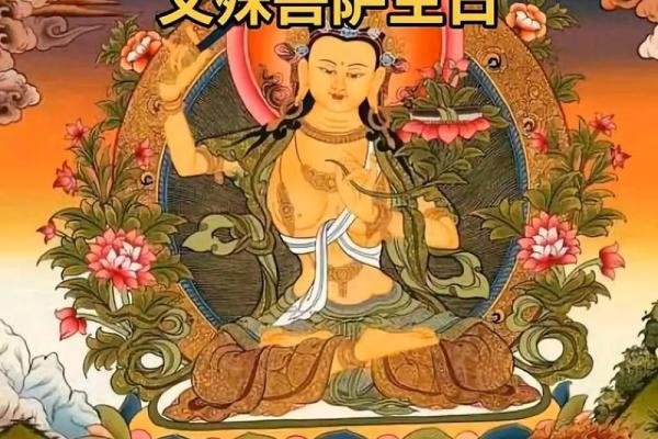 文殊菩萨怎样保佑孩子提升成绩