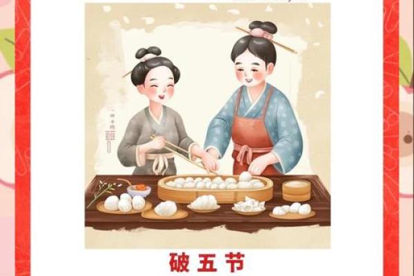 正月初五破五节的来历与传统习俗禁忌全面解析