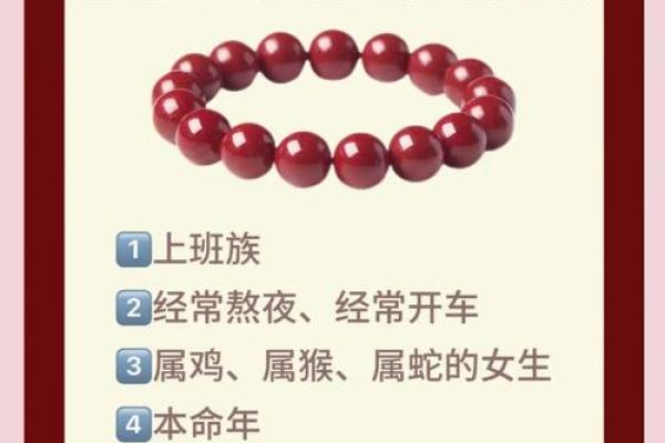 朱砂适合什么人佩戴,有什么忌讳 朱砂饰品什么人不能带