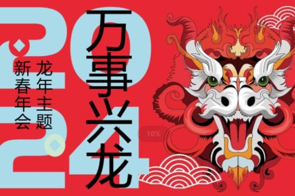 2024年龙年气势口号(2024龙年哪个月份最好)
