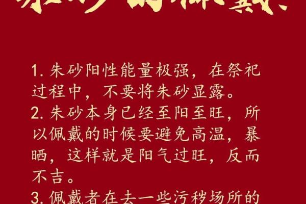 朱砂不适合什么样的人佩戴 朱砂不适合什么样的人佩戴呢