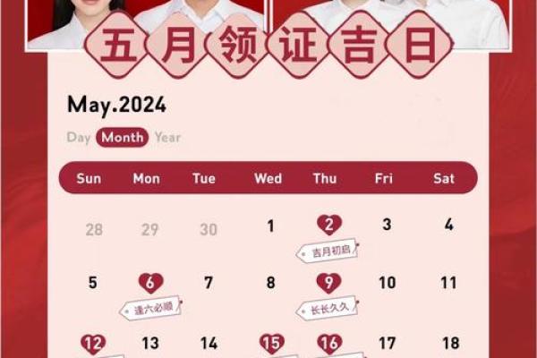 5月领证吉日是哪几天 5月领证的好日子