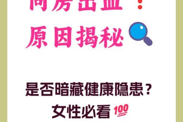 夫妻生活以后出血是什么原因 夫妻生活后有出血现象是什么原因
