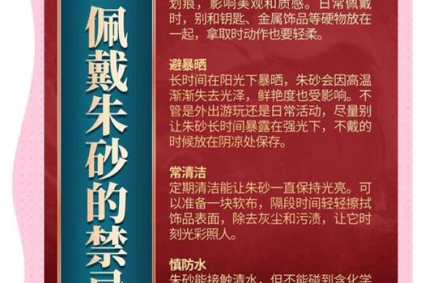 三种人不能带朱砂 什么人不可以佩戴朱砂饰品
