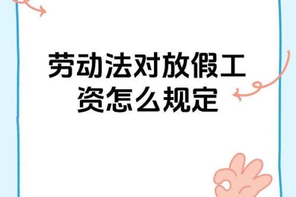 五一放假哪几天是三倍的工资 五一节放假哪天是三倍工资