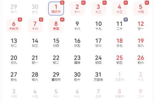 2023年10月11日是否需要上班，公司调休政策如何？