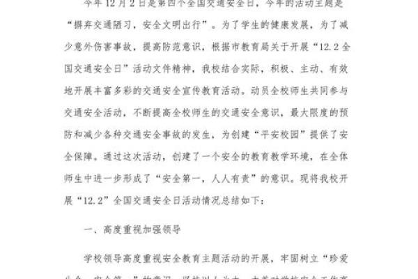 12月2日交通安全日，学校应该组织哪些教育活动？
