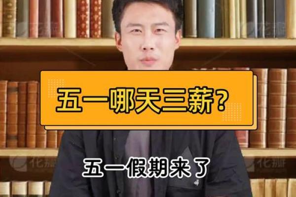 今年五一是哪几天 五一假期哪几天是三薪