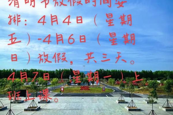 2021年清明节放假是哪几天 2021年的清明节放假几天