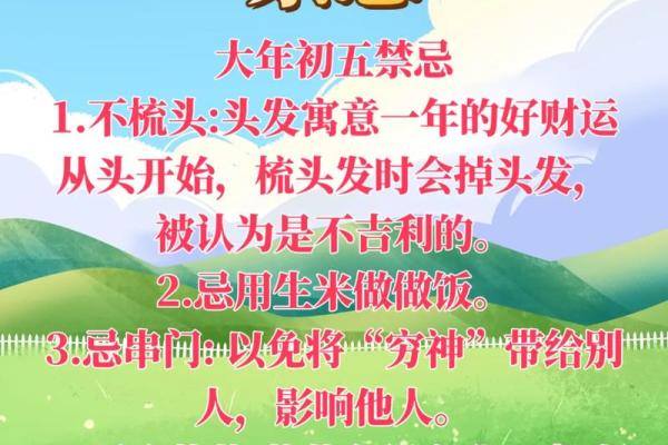 正月初五有哪些传统禁忌和习俗需要特别注意避免？