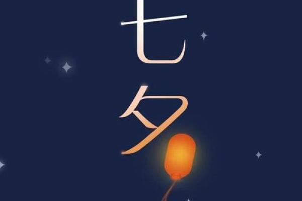 七夕是几月几号