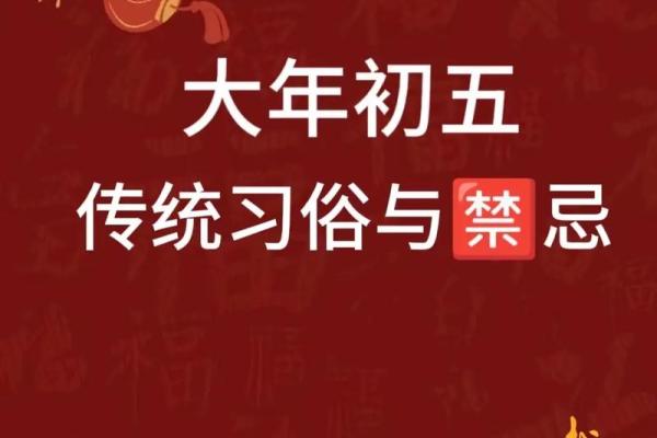 正月初五有什么讲究(正月初五有什么讲究和禁忌 )