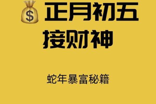 正月初五是什么日子 正月初五是什么日子老黄历