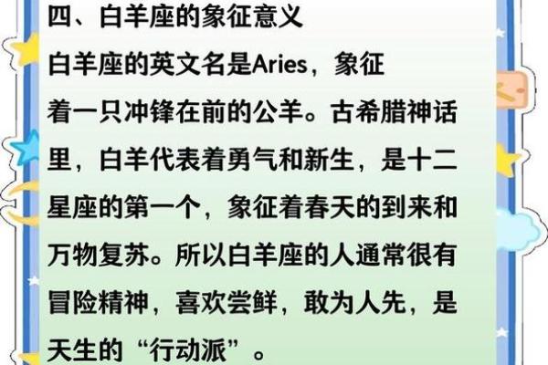 白羊座几号到几月几号生日 白羊座是几号到几号