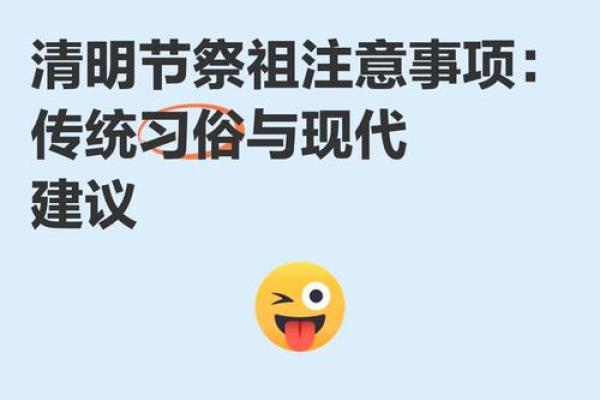 2023年清明节恰逢闰二月，上坟祭祖有什么讲究和禁忌？