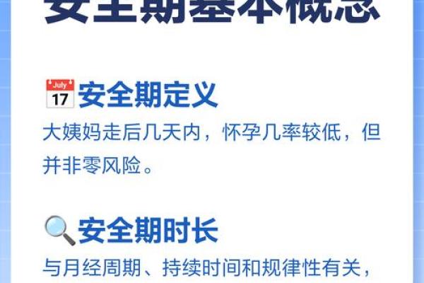 安全日是哪几天 女生安全日是哪几天