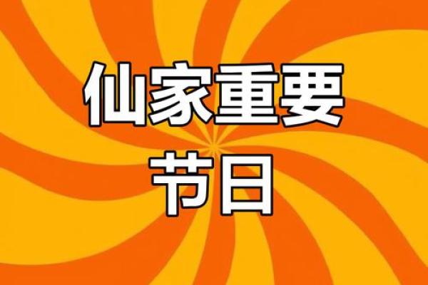 三月三仙家节日是庆祝什么的，有哪些传统习俗？