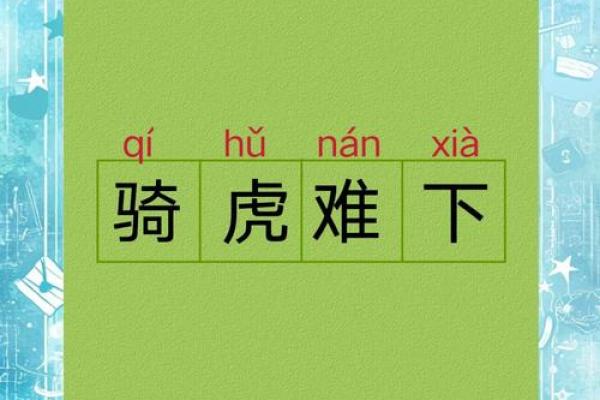 ‌翻山越岭打一正确 → 虎（虎跃崇山，越岭如平地）‌