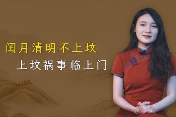 闰二月扫墓有什么讲究和禁忌需要特别注意吗？