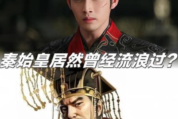 秦始皇出生于几几年几月几日 秦始皇出生的年份 秦始皇出生于几几年几月几日 秦始皇出生的年份
