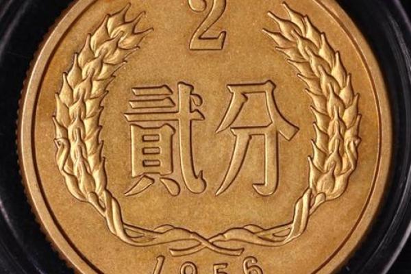 2分的最贵的是哪一年 19822分一枚单价