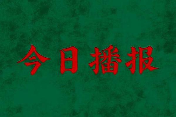 921是什么日子
