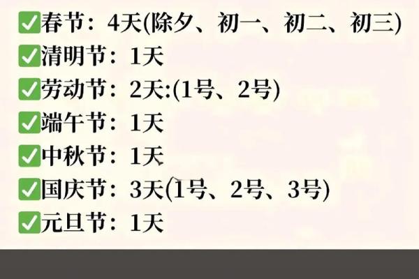 法定假日11天是哪几天 法定假日11天是哪几天2025