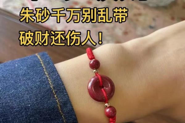 什么人适合带朱砂,什么人不适合 哪些人适合佩戴朱砂