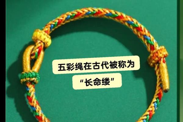 五色绳有什么讲究 五色绳的蕴意