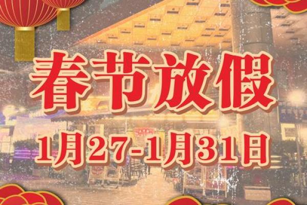 请问2009年的春节假期是从几月几号开始正式放假？