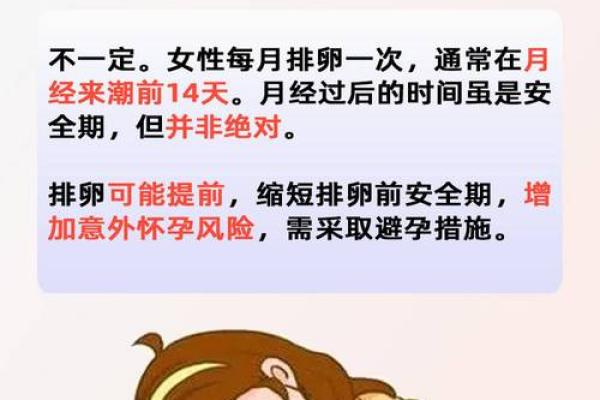 女生的生理安全期是哪几天 女生的生理安全期是哪几天开始