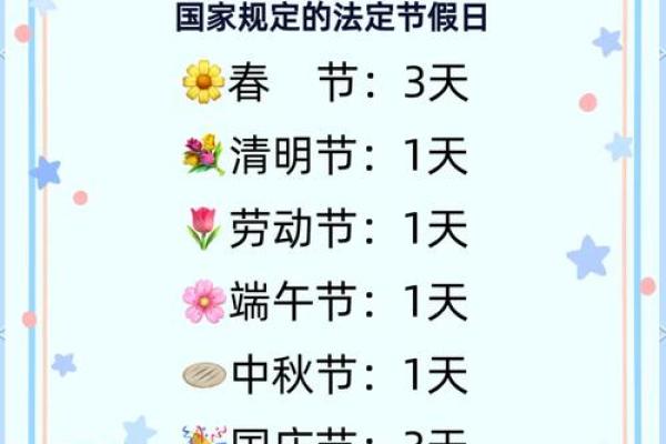 全年十一天带薪休假是哪几天 全年11天法定假日