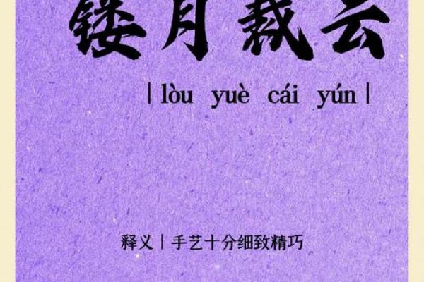 烘云托月什么意思