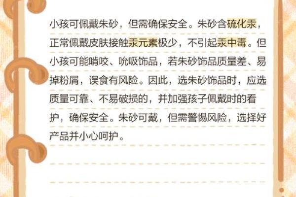 小孩子适合带朱砂吗 小孩子可以带朱砂吗