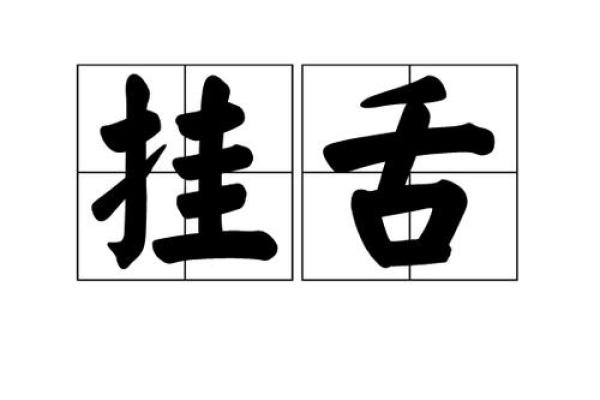 缄舌闭口是什么意思(缄舌闭口是什么意思)