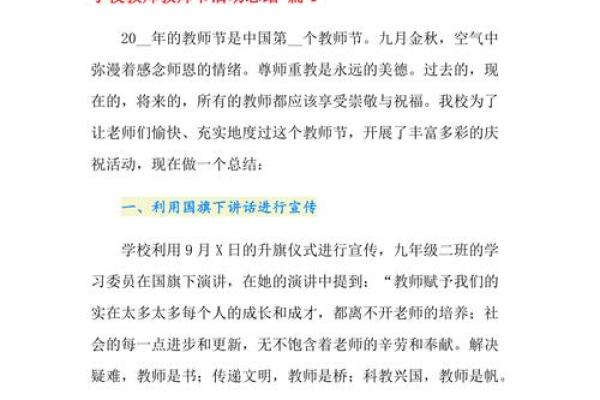 今年是第几届教师节(今年是第几届教师节活动)