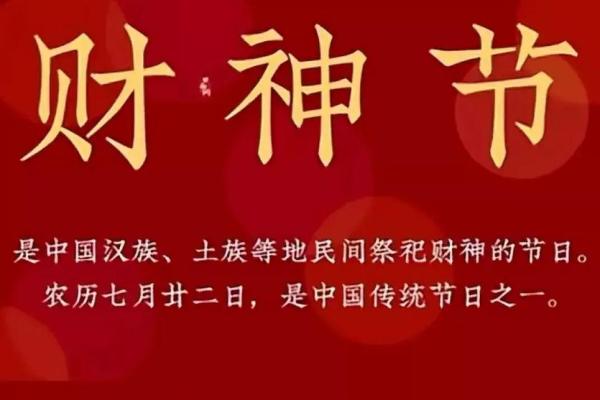 农历七月二十二财神节应该怎么正确祭拜？需要准备什么供品？