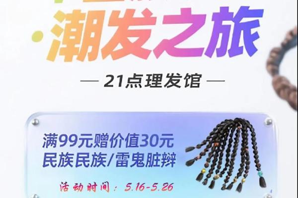 剃头日 2021年五月份剃头日