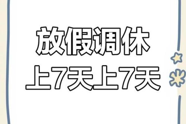 国庆节后10月8日和9日上班安排，是否调休需注意？
