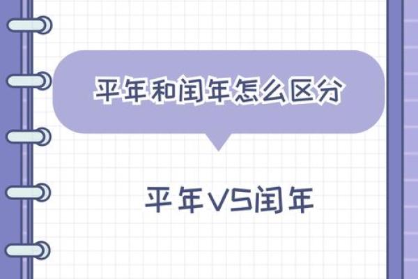 哪一年是闰年 哪一年是闰年哪一年是平年怎么算