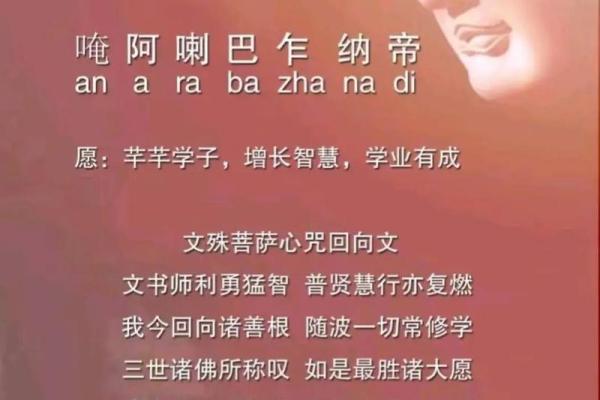 文殊菩萨回向 文殊菩萨回向文四句话