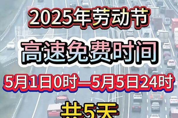五一哪几天高速免费 五一几天高速免费2023