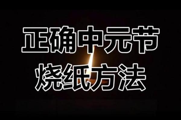 中元节烧纸可以提前几天烧么 晚上烧纸一般不要超过几点